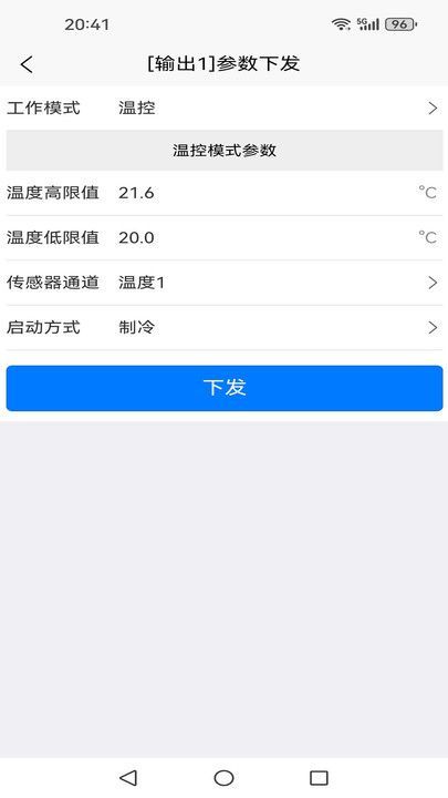 环控物联app图3
