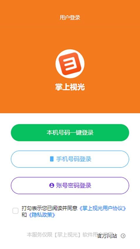 掌上视光app图4