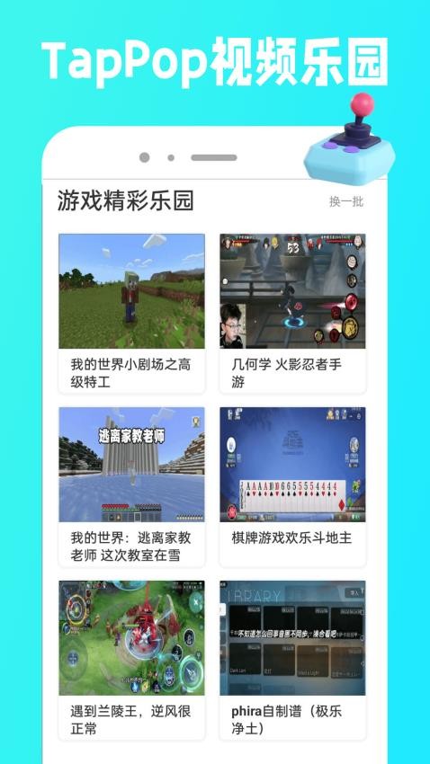 TapPop乐园app图2