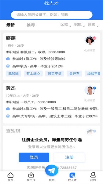 涪陵人才网app图3