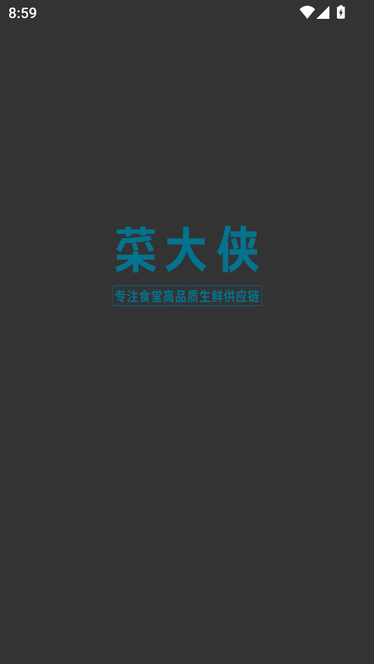 菜大侠官方版图1