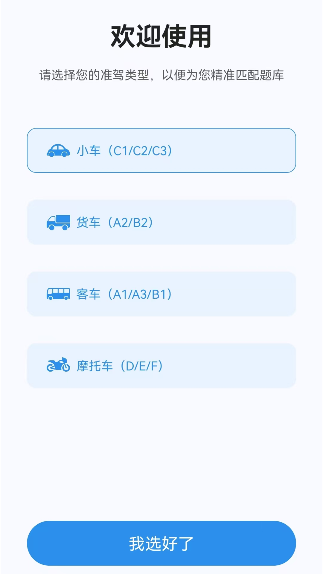 仁义驾考app图3