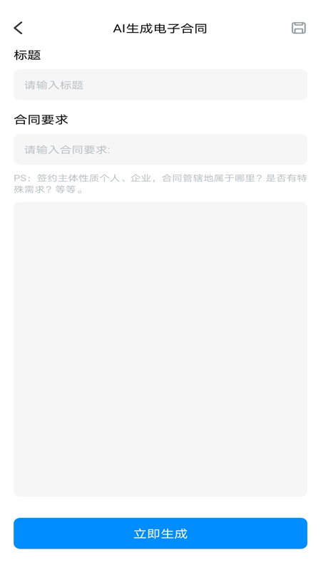 AI电子合同app