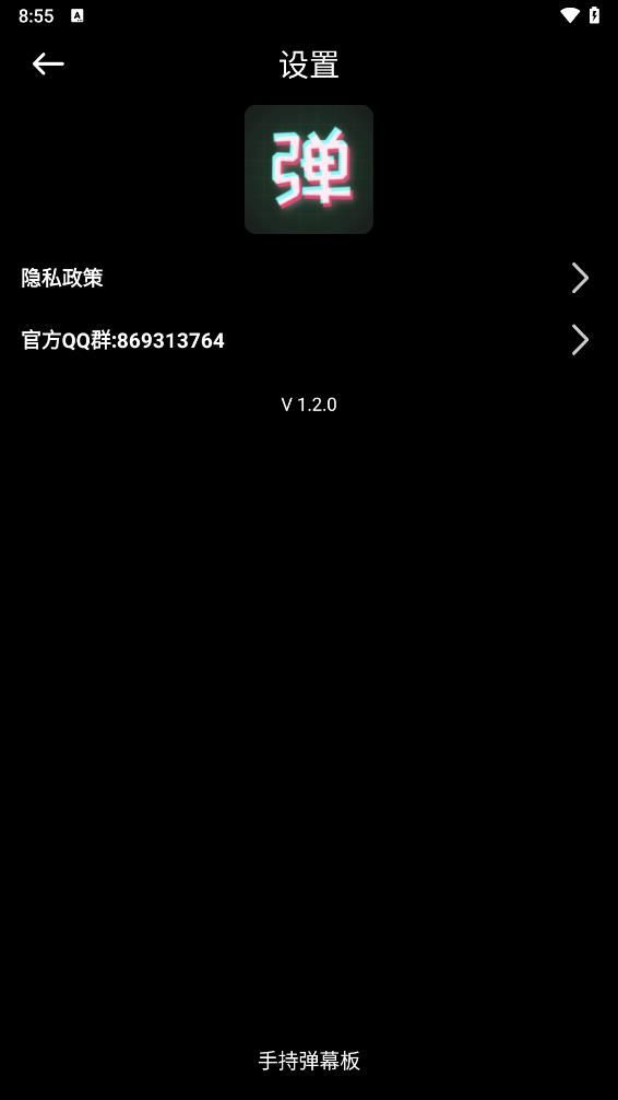 手持弹幕板app图3