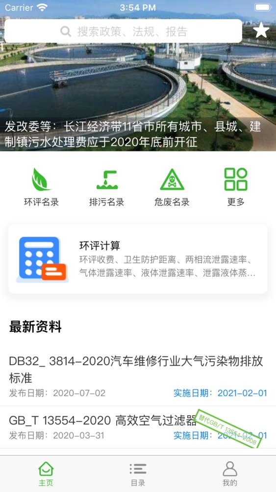 环保小智软件图1