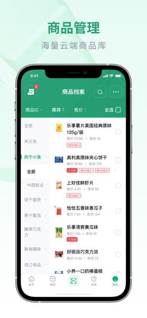 吉祥管店app