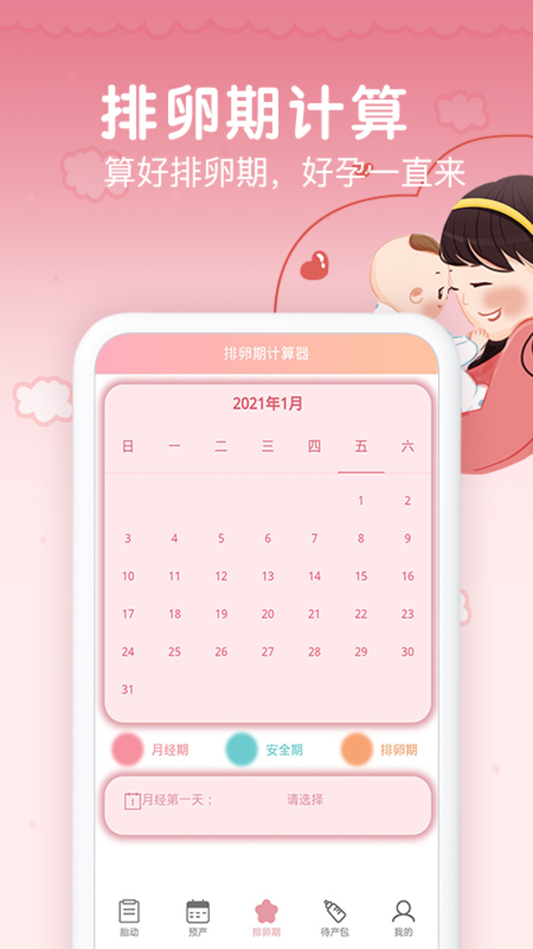 记经期软件图2