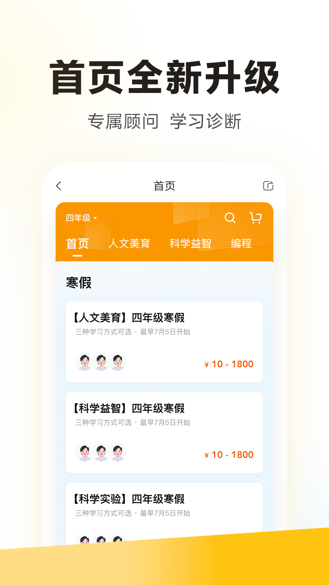 学而思科学app