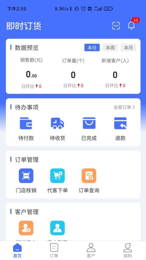 即时订货软件图1