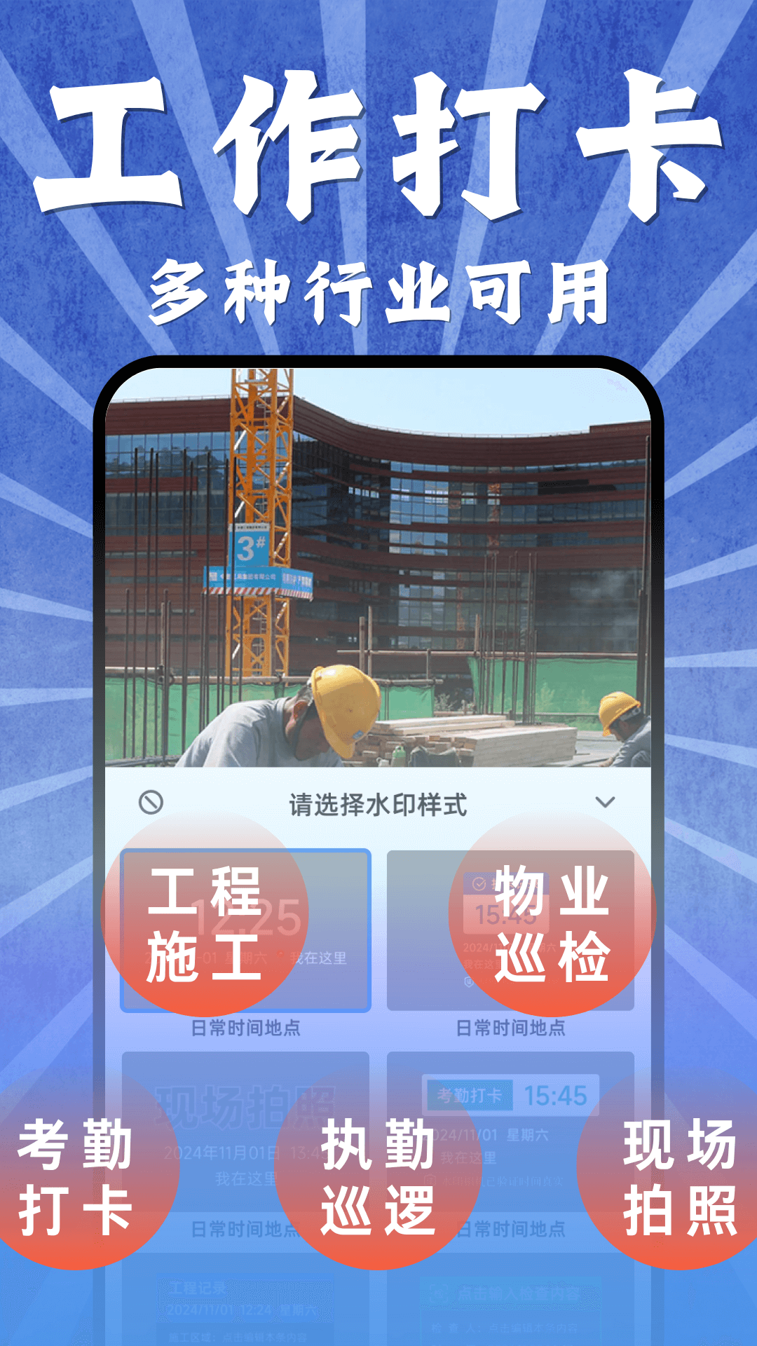 水印相机免费定位打卡软件图2