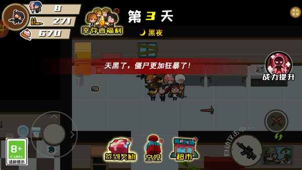 末日求生之旅游戏