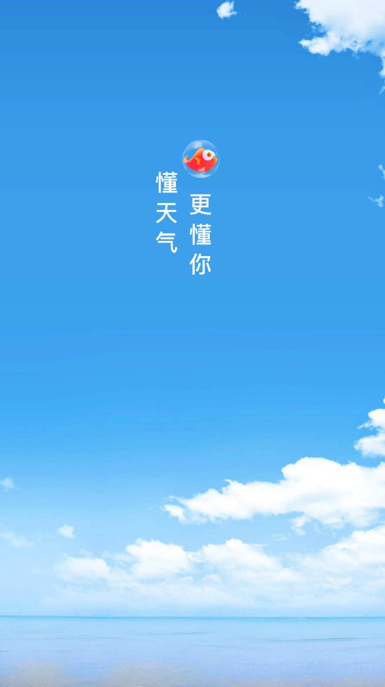 速看天气app图2