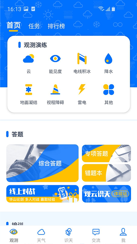 观测通app图2