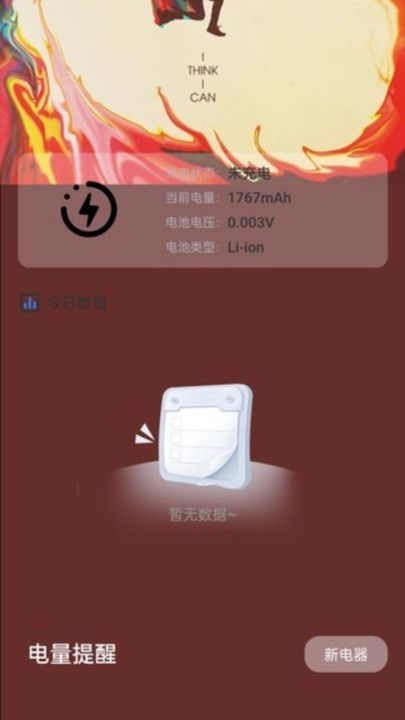 励志充电app图1