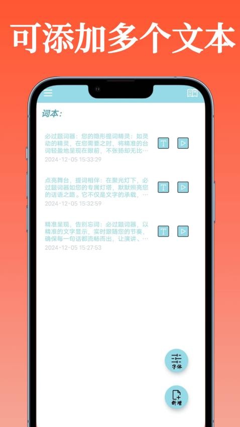 必过提词器app图4