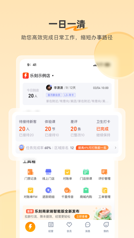 乐刻店管家app图2