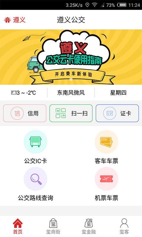 遵义公交app图3