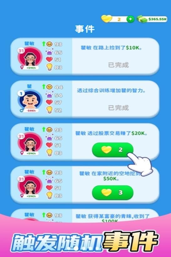 恋爱相亲模拟器图3