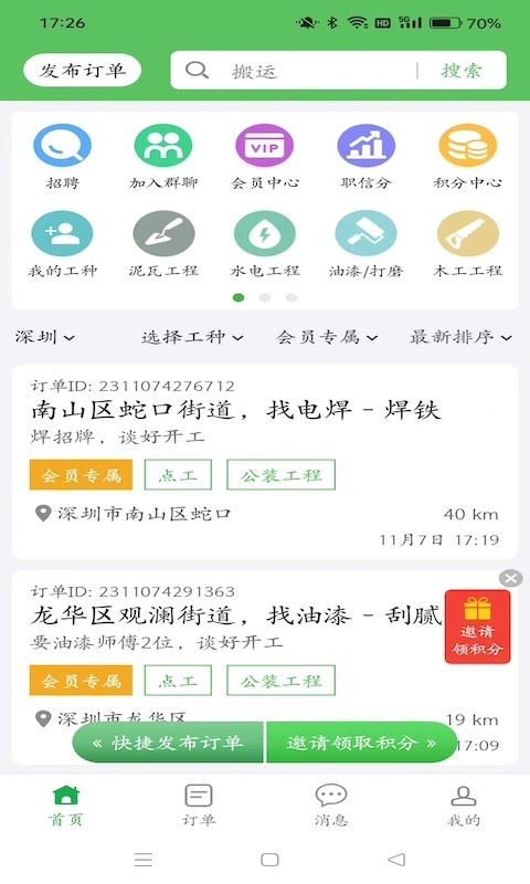 棒棒锤装修app图3
