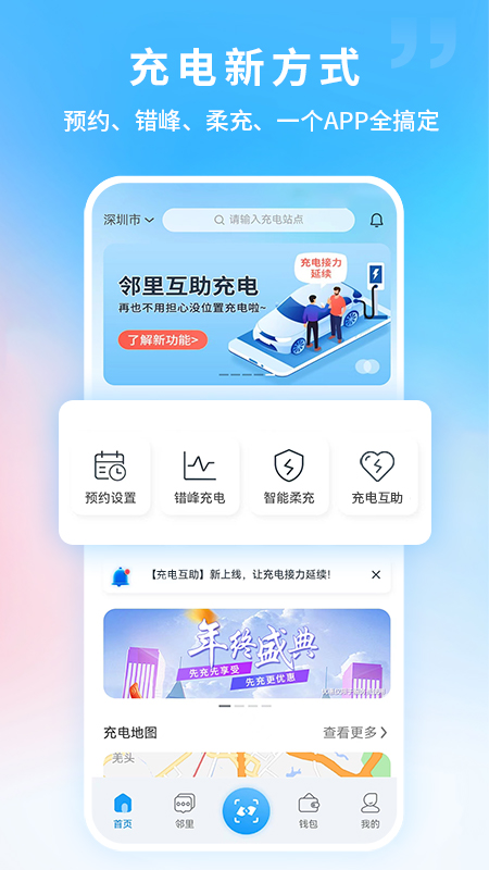 蔚蓝快充app图1