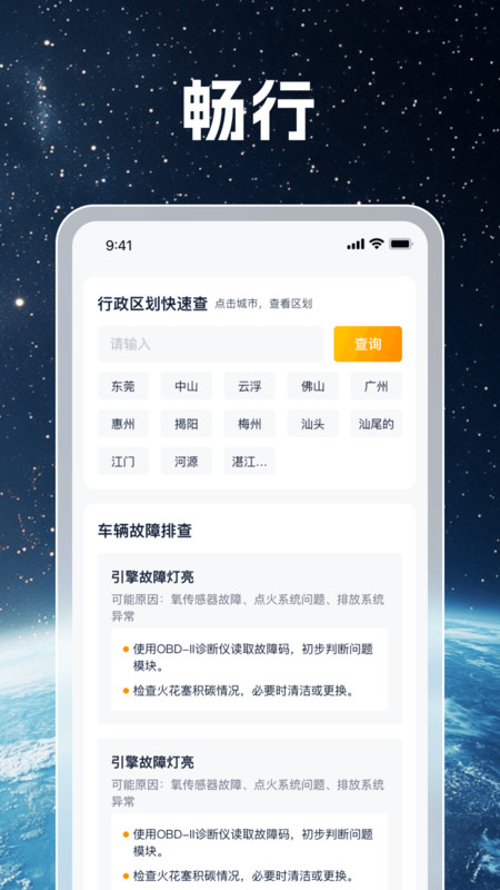 畅行卫星实景地图软件图2