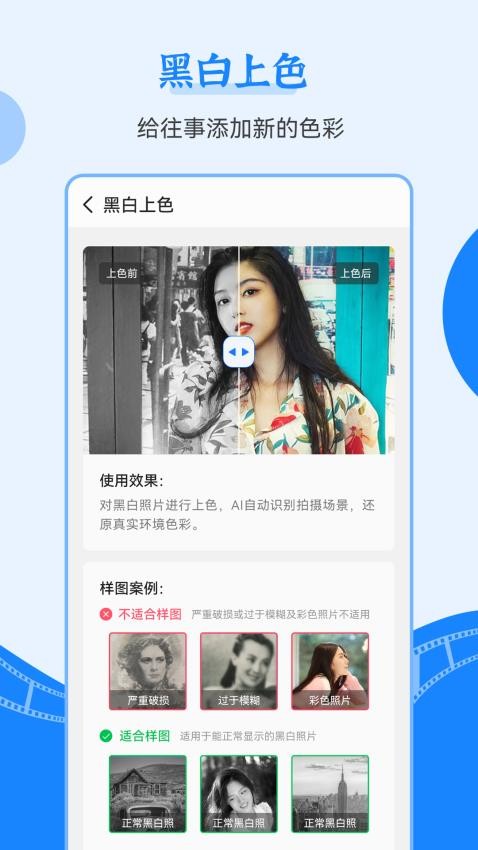 智能老照片修复王app图4