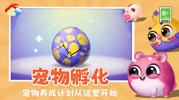 我的宠物小家游戏