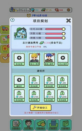 模拟经营：地产大亨图2