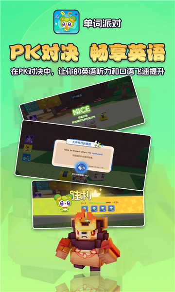 单词派对App图3