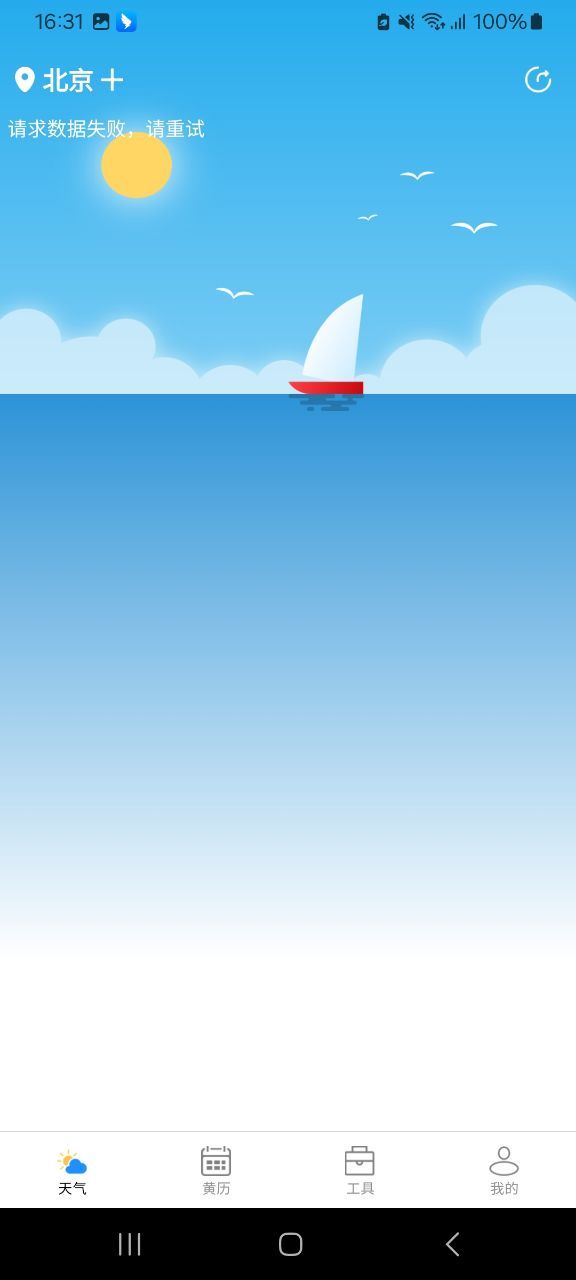 尚凯天气软件图2