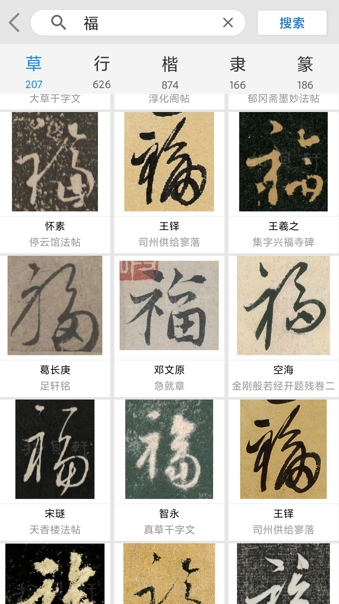书法大观app图1