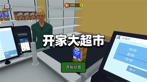 开家大超市安卓版