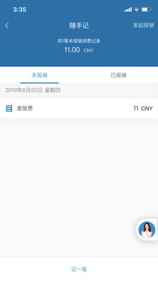 在途商旅app图1