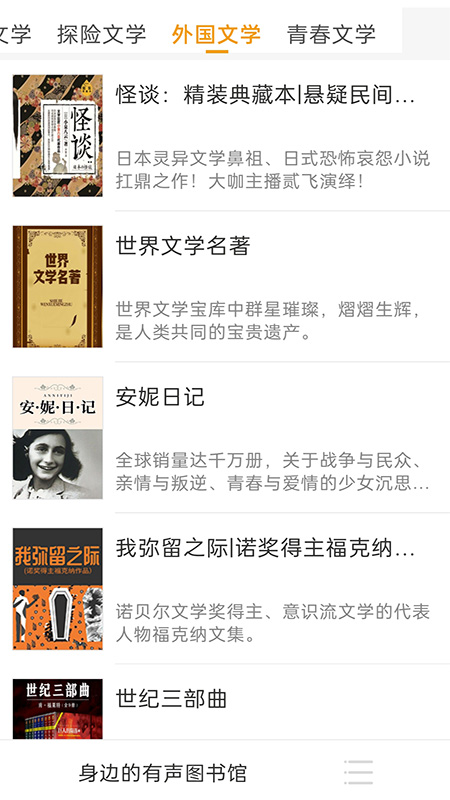 免费有声听书大全软件
