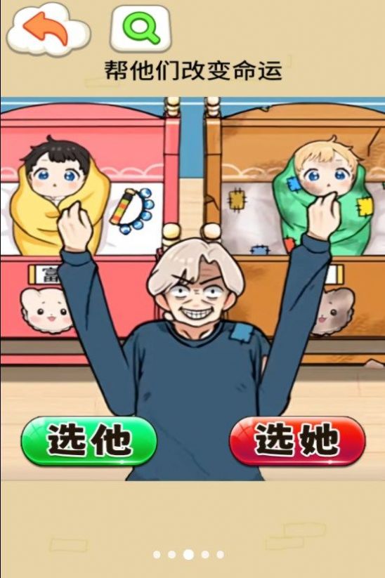 带娃大挑战手机版图2