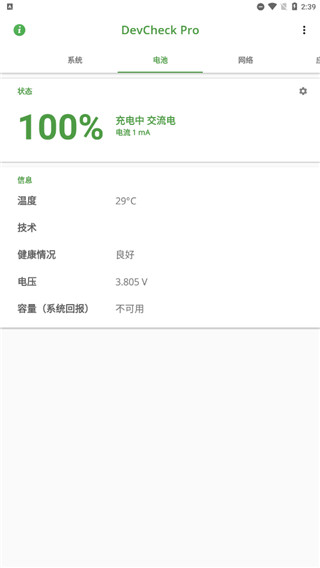 DevCheck软件图1