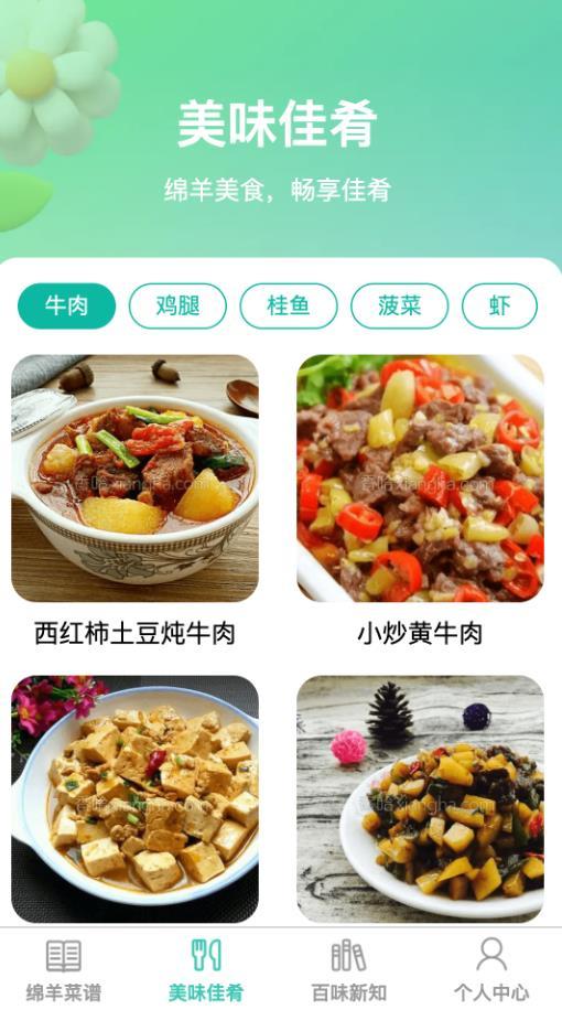 绵羊畅享app图1