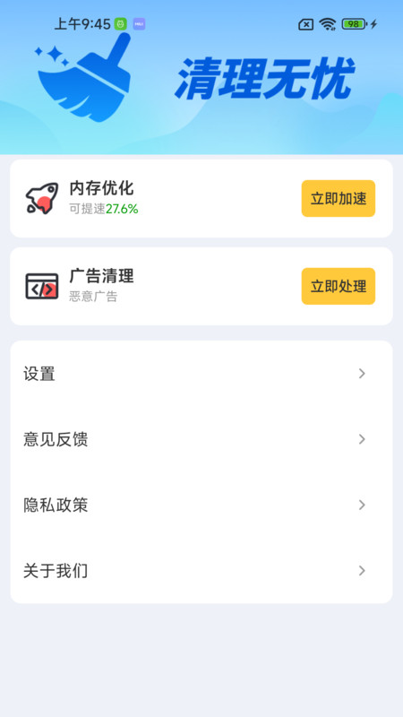 清理加速全能大师app图1
