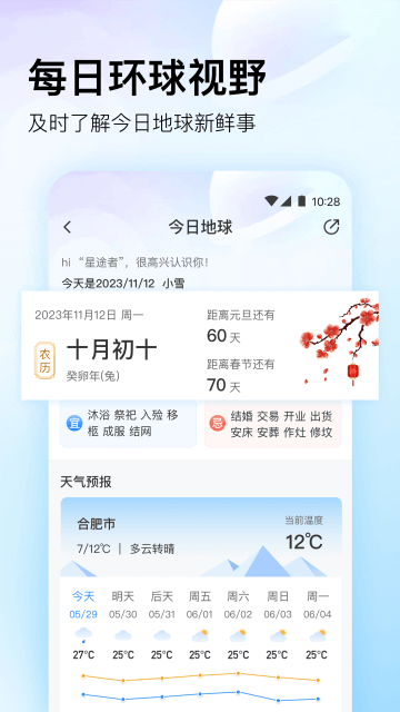 星图地球app图2