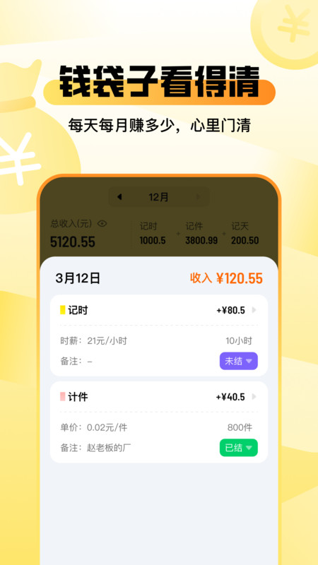 零工记账找活app图3