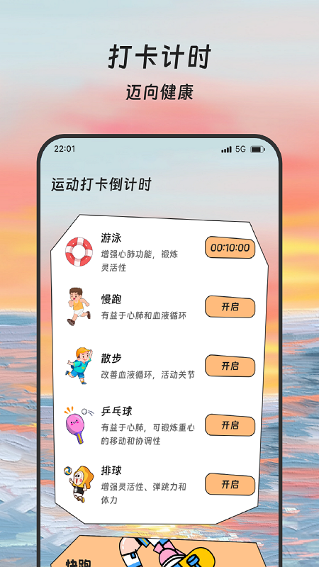晚晴漫步app图4