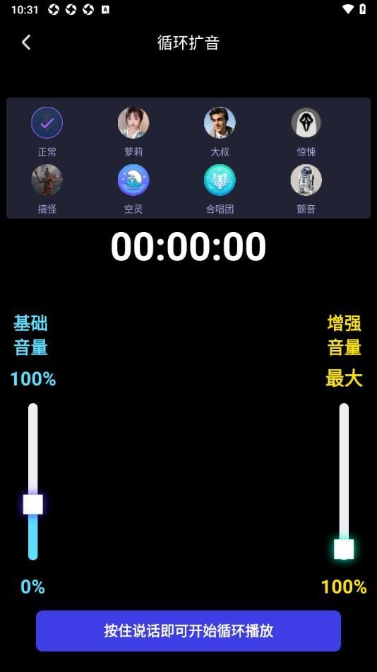 雷电扩音器app图1