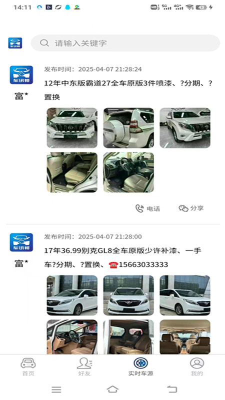 车讯邦app