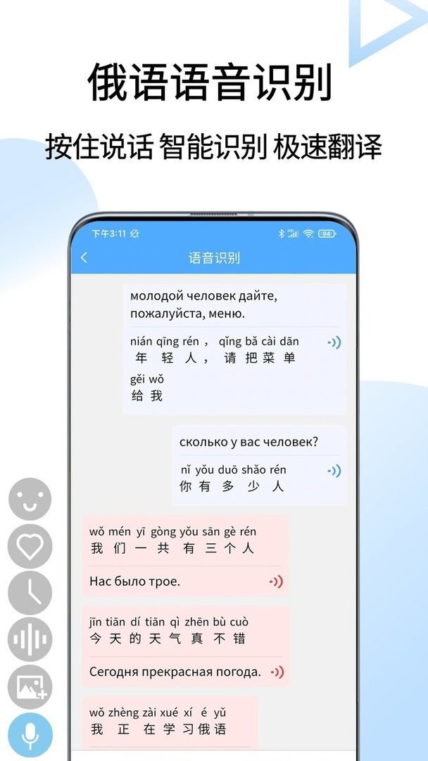 俄语翻译通app图1