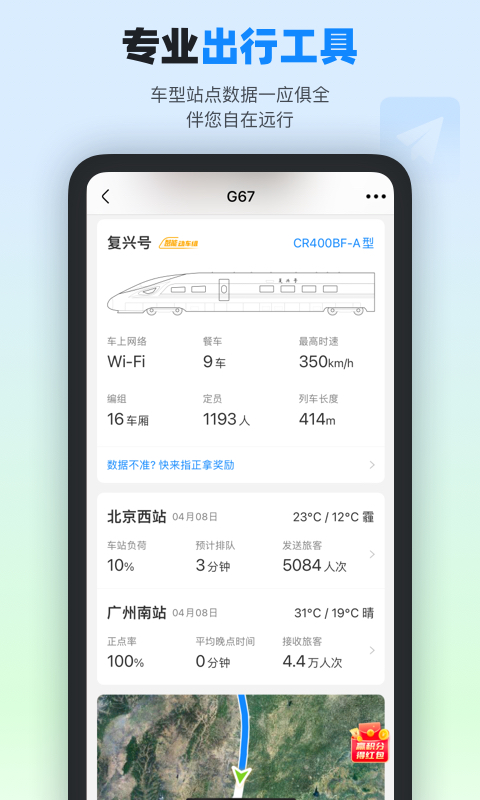 高铁管家app图3