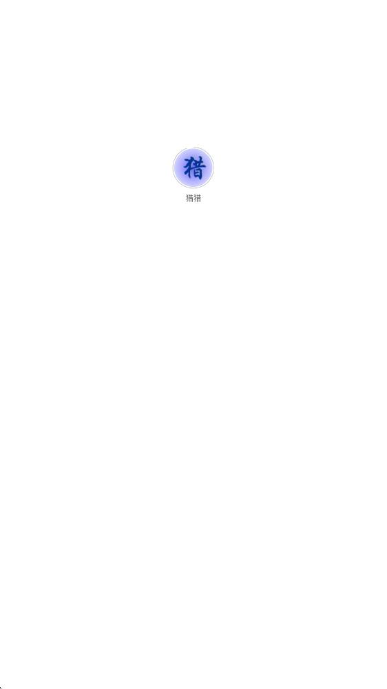 猎猎app图2