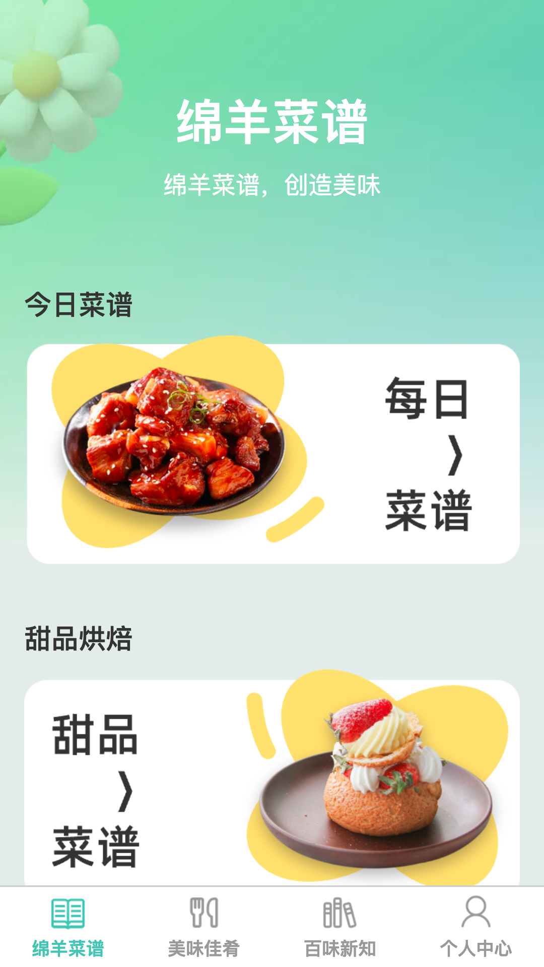 绵羊畅享app