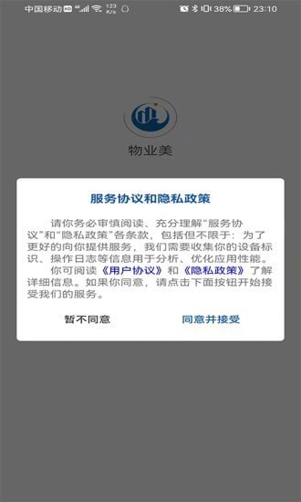 物业美软件图1