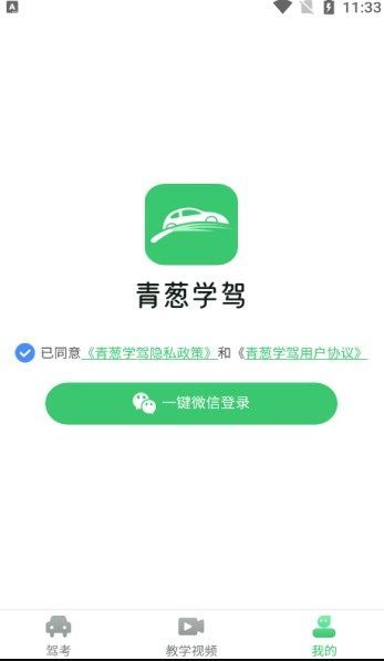 青葱学驾app