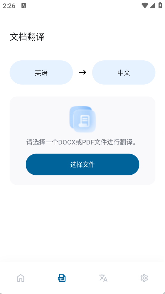 泡泡翻译app图2
